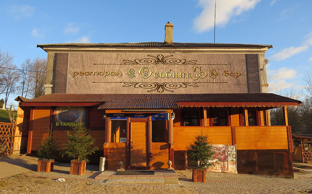 Ресторан «Особняк» расположен на берегу Москва реки.